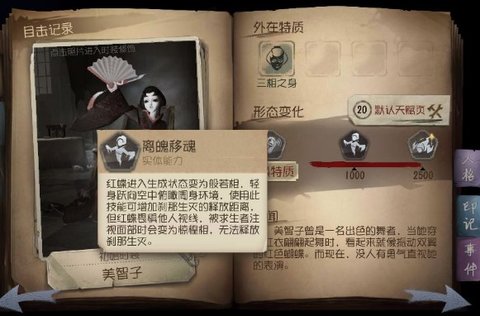 第五人格红蝶的技能介绍