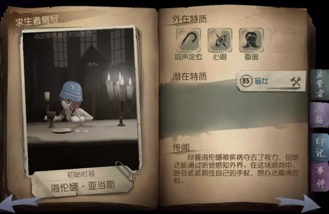 第五人格盲女人物背景介绍