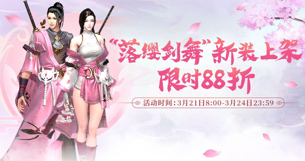 完美世界手游落缨剑舞怎么得？