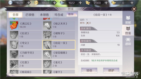 完美世界手游武侠天书怎么搭？