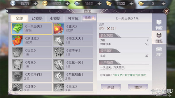 完美世界手游武侠天书怎么搭？