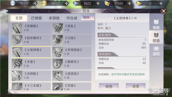完美世界手游武侠天书怎么搭？