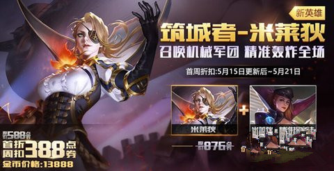 王者荣耀米莱狄专属铭文宝箱的获得方法