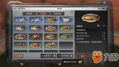 明日之后烤鲅鱼怎么制作 