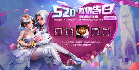 王者荣耀520爱心巧克力的获得方法以及收集攻略