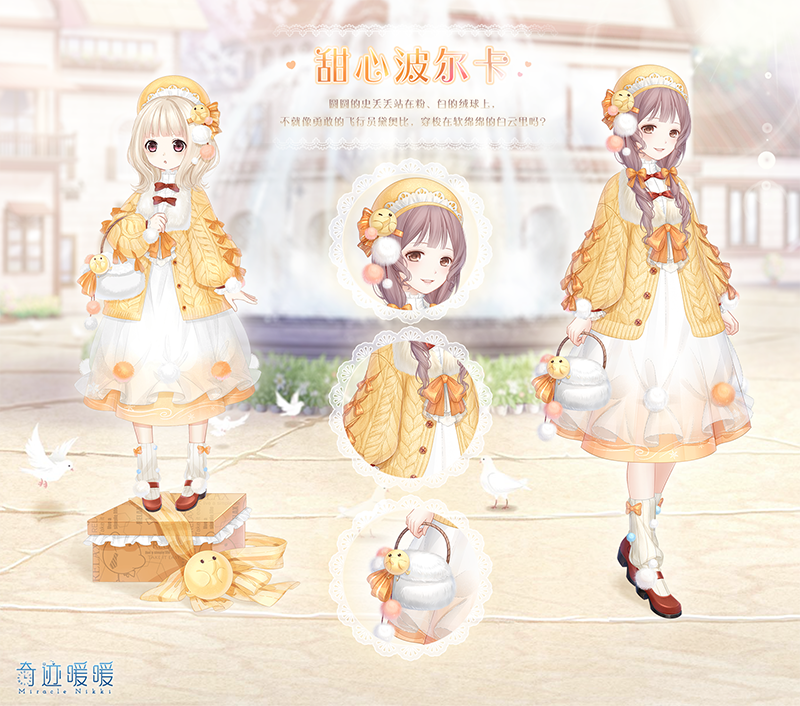 奇迹暖暖甜心波尔卡套装怎么获得