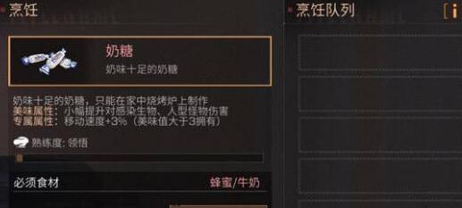 明日之后奶糖怎么做