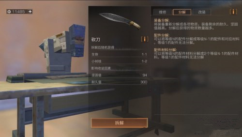 明日之后装备怎么分解 分解功能玩法解析
