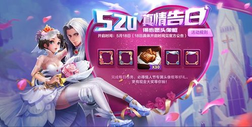 王者荣耀告白值获取技巧解析
