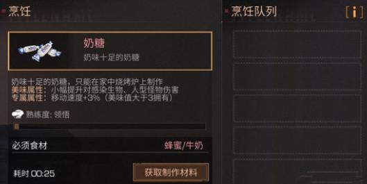 明日之后奶糖材料比例是多少