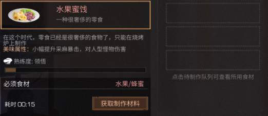 明日之后水果蜜饯需要多少水果