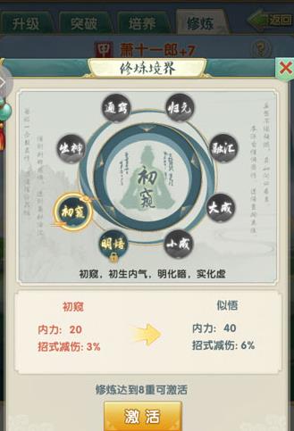 大掌门2修炼系统怎么玩