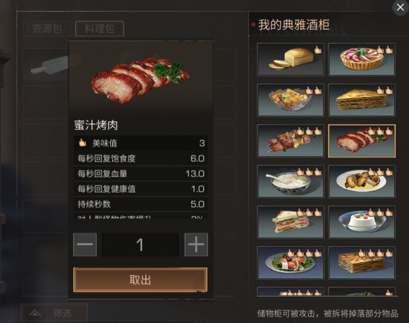 明日之后食物放久了会变质吗