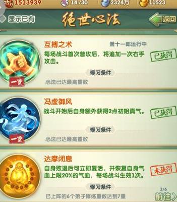 大掌门2心法怎么玩 心法搭配推荐