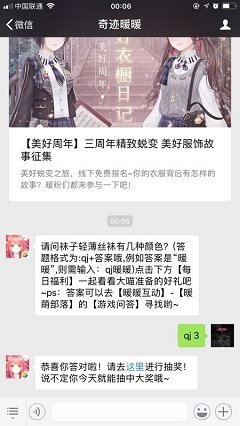 奇迹暖暖5月17日每日一问