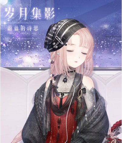 奇迹暖暖5月17日每日一问 请问袜子轻薄丝袜有几种颜色