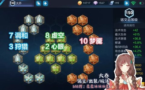 王者荣耀s11赛季大乔在顺风or逆风下的出装/铭文详解