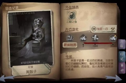 第五人格关于红蝶的小攻略