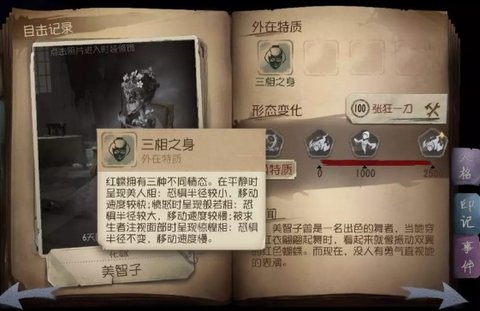 第五人格关于红蝶的小攻略