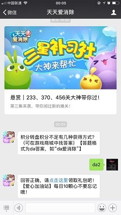 天天爱消除积分转盘积分不足有几种获得方式