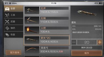 明日之后箭矢怎么做