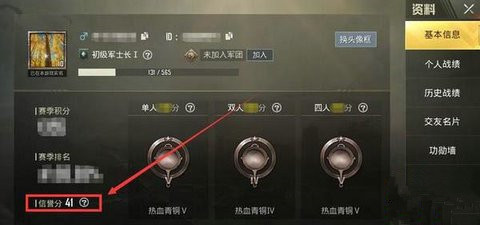 绝地求生刺激战场信誉分功能介绍 信誉分有什么用