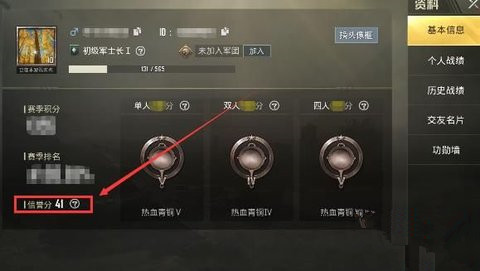 绝地求生刺激战场信誉分查看及作用详解