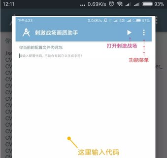 绝地求生刺激战场修改画面参数教程及优化代码