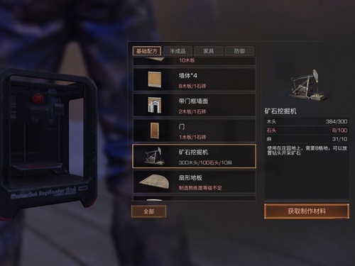 明日之后矿石挖掘机怎么做