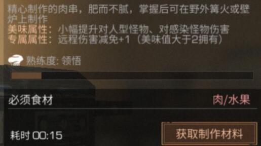 明日之后肉串怎么做 肉串制作方法分享