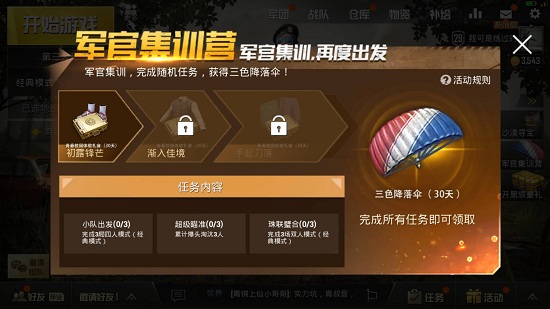 绝地求生刺激战场三色降落伞怎么获得