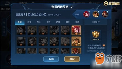 王者荣耀全能补位称号获得方式