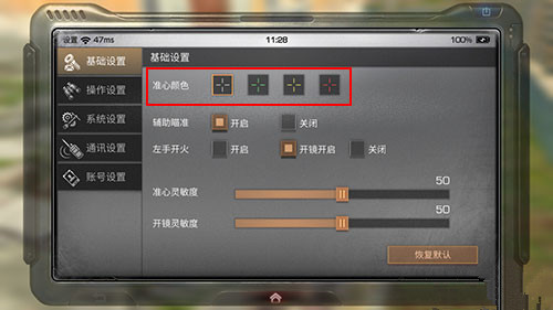 明日之后准心颜色怎么换