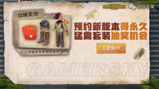 刺激战场猛禽套装怎么获得？获取方法一览