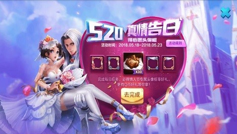王者荣耀520告白值怎么获得