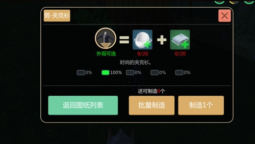 创造与魔法蚕丝能制作哪些服装