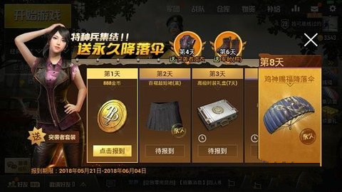 绝地求生刺激战场突袭者皮衣最新的获取方法介绍
