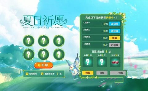 QQ飞车手游夏日祈愿活动玩法详解