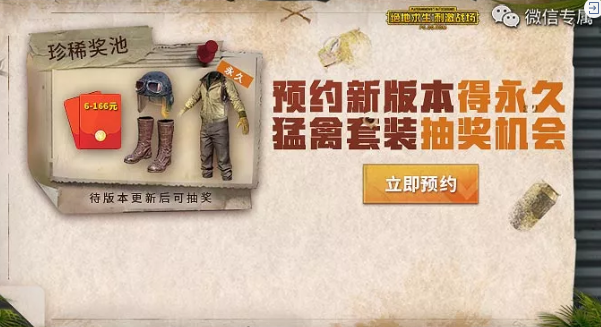 绝地求生刺激战场永久猛禽套装获得方法介绍