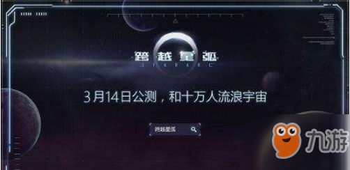 跨越星弧送礼物攻略