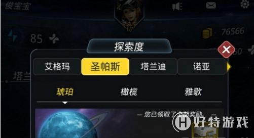 跨越星弧琥珀星球探索度怎么到100？提升方法介绍
