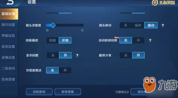 王者荣耀自动拒绝投降功能怎么设置？