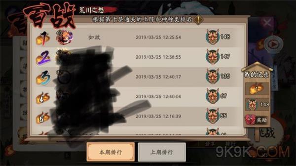 阴阳师荒川百战榜首阵容推荐