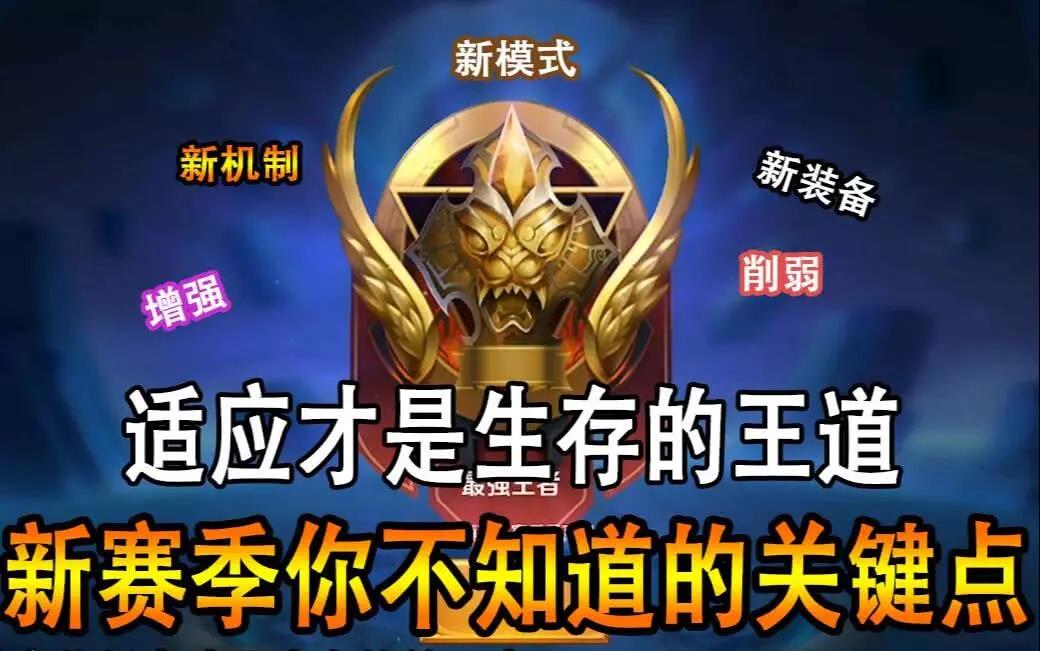 王者荣耀S15赛季新机制上线 败方mvp失败不掉星