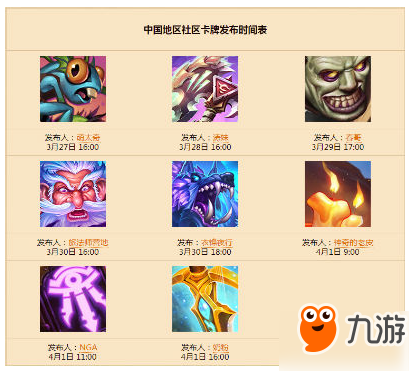 炉石传说3月25日免费卡包怎么领 告别猛犸年活动攻略