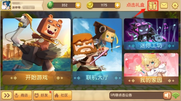 迷你世界爱心怎么得？