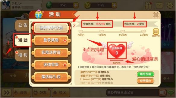 迷你世界爱心怎么得？