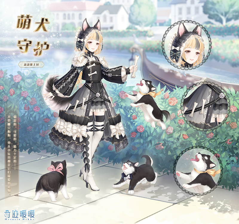 奇迹暖暖萌犬守护套装值不值得入手？套装详情介绍