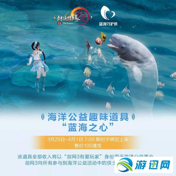 剑网3蓝海之心趣味道具获取途径及售价解析一览