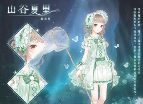 奇迹暖暖山谷夏里套装怎么得